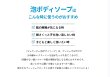 画像3: モイスト泡ボディソープ　つめかえ用 (3)