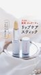 画像2: 薬用 ピュアーチェ リップケア　スティック (2)