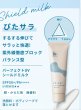 画像2: ソリスト パーフェクトUV シールドミルク (2)